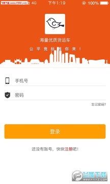 派车车app官方版 派车车app官方版
