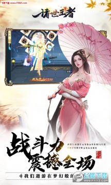 诸世王者官方渠道版 诸世王者官方渠道版