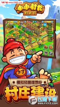 小小村长单机版 小小村长单机版