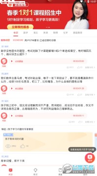 学而思网校1对1学生端app 学而思网校1对1学生端app