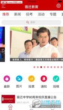 宿迁复学通官方app 宿迁复学通官方app