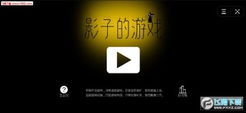 影子的游戏手游最新版 影子的游戏手游最新版