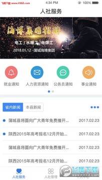 蒲城县人社局app安卓版 蒲城县人社局app安卓版