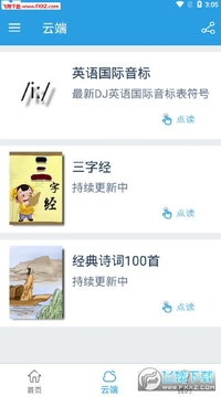 海马点读app官方版 海马点读app官方版