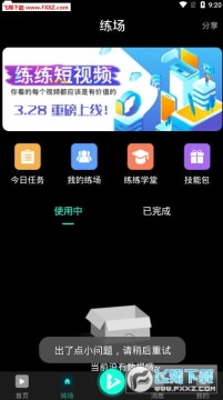 练练短视频app官网版邀请码 练练短视频app官网版邀请码