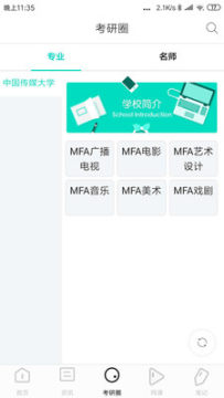 考研人app官方版 考研人app官方版