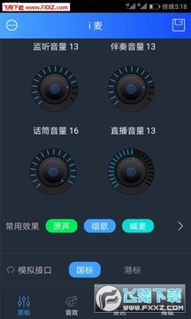 魅声安卓手机版 魅声安卓手机版