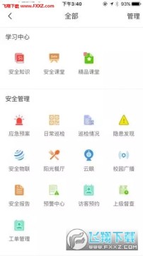 学安app最新版 学安app最新版