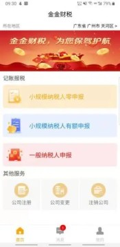 金金财税官方版 金金财税官方版