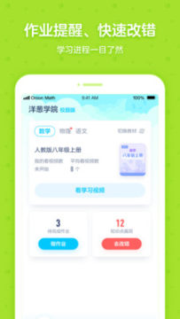 洋葱学院校园版app 洋葱学院校园版app