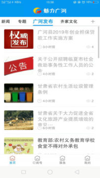 魅力广河官方版 魅力广河官方版