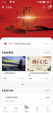 百年同城app官方版 百年同城app官方版