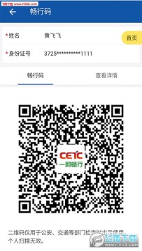 一网畅行app 一网畅行app