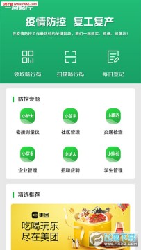 一网畅行复工复产app 一网畅行复工复产app