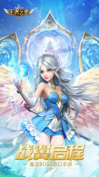 王者之光2020最新官方版 王者之光2020最新官方版