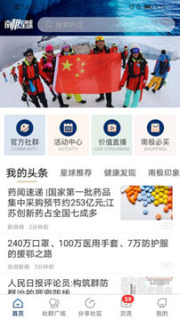 南极星球官方版 南极星球官方版