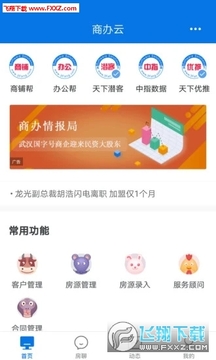 商办云官方版 商办云官方版