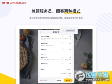 美团平板点餐ios版 美团平板点餐ios版