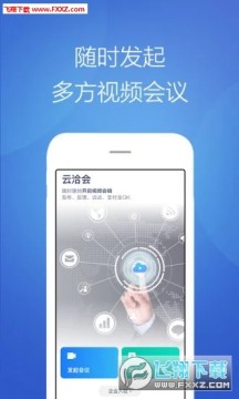 天九云洽会安卓版 天九云洽会安卓版