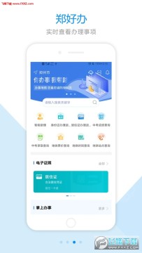 郑好办ios版 郑好办ios版