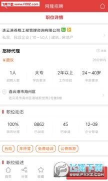 网隆招聘APP官方版 网隆招聘APP官方版