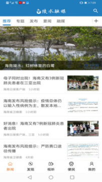 陵水融媒app官方版 陵水融媒app官方版