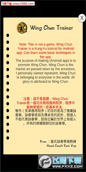 Wing Chun Trainer(ӽģ)v3.2ͼ2