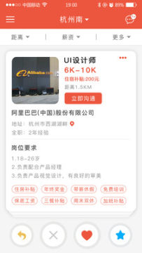 划划直聘安卓版 划划直聘安卓版