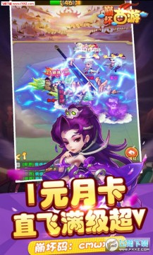 崩坏西游送648无限版 崩坏西游送648无限版