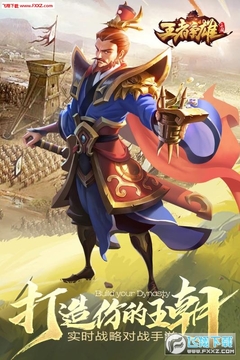 王者争雄无限元宝版 王者争雄无限元宝版