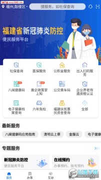 闽政通线上祭扫app最新版 闽政通线上祭扫app最新版