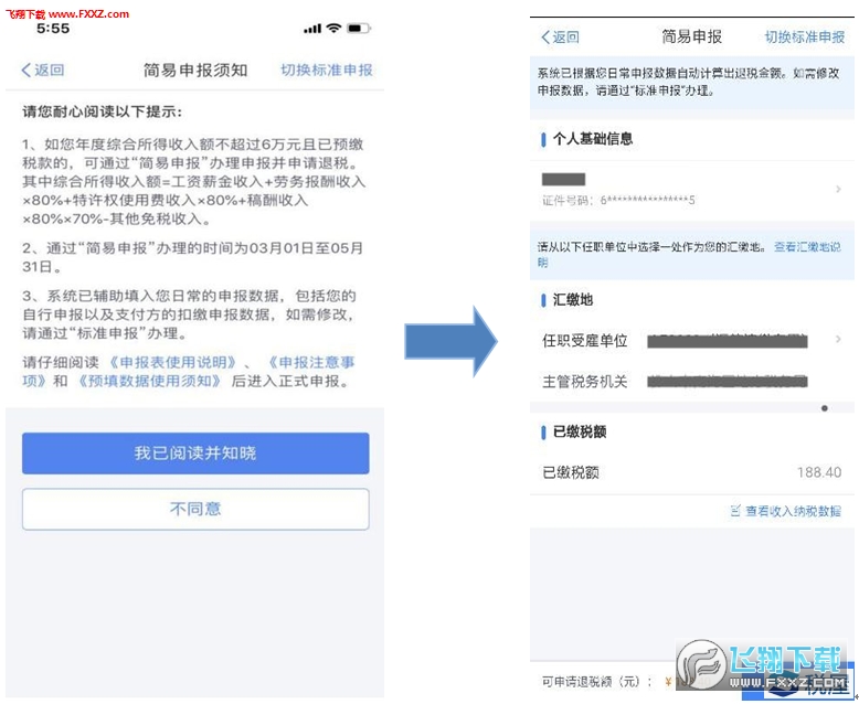 app下载个人所得税申报退税 15857199186304579.png
