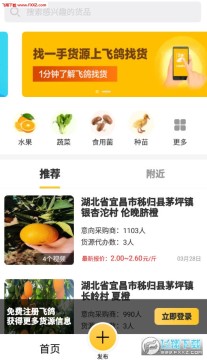 飞鸽找货app官方版 飞鸽找货app官方版