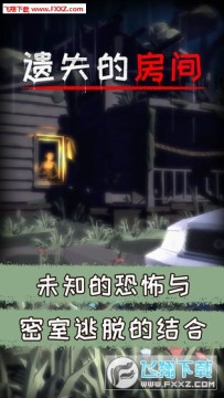 遗失的房间正式版 遗失的房间正式版