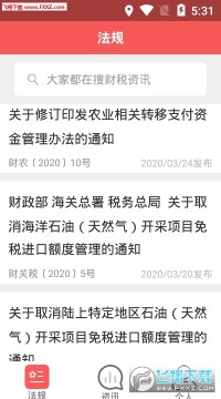 学习强税app安卓版 学习强税app安卓版