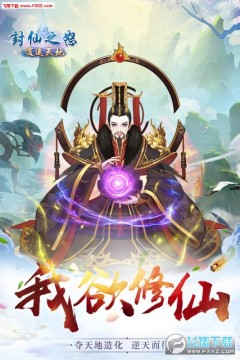 封仙之怒 封仙之怒