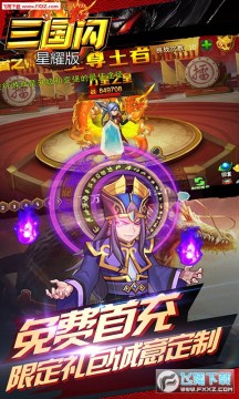 三国闪星耀版送500充值券 三国闪星耀版送500充值券