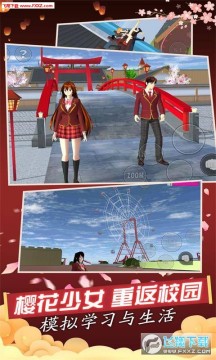 樱花校园真实模拟器最新版 樱花校园真实模拟器最新版