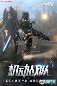 量子特攻安卓老版本 量子特攻安卓老版本