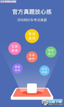 温州网约车考试宝典 温州网约车考试宝典