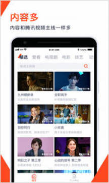 腾讯视频极速版官方版 腾讯视频极速版官方版