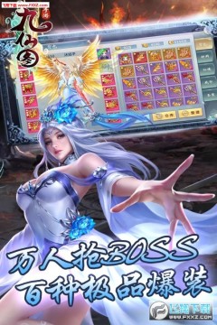 九仙图海量特权版 九仙图海量特权版