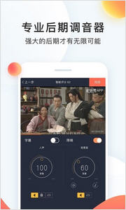 配音秀软件 配音秀软件
