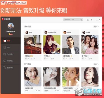 全民k歌电脑版 全民k歌电脑版