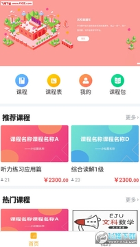 领我学堂app 领我学堂app
