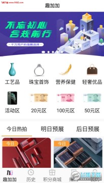 趣加加手机拍卖app 趣加加手机拍卖app