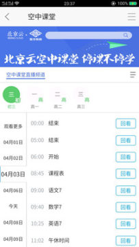 京教通北京市中小学生在线学习app 京教通北京市中小学生在线学习app