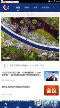 南通州新媒体客户端app 南通州新媒体客户端app