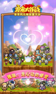 勇者大作战单机版 勇者大作战单机版