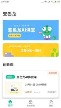 变色龙AI课堂官方版 变色龙AI课堂官方版